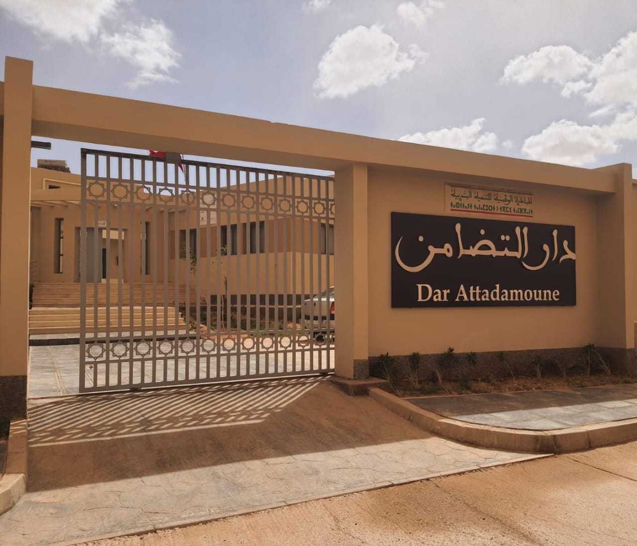 دار التضامن